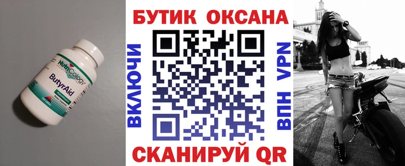 Бутират бутик  ссылка на мегу рабочий сайт  Кондрово 